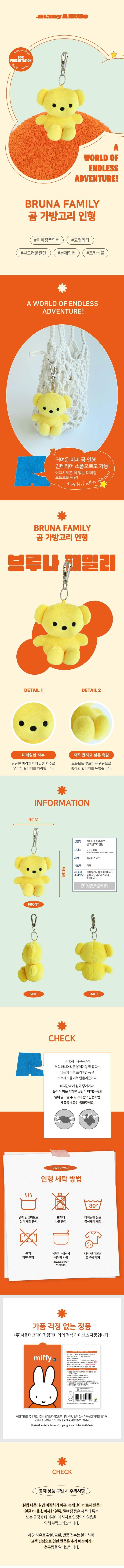 Miffy BRUNA FAMILY小熊包包掛件