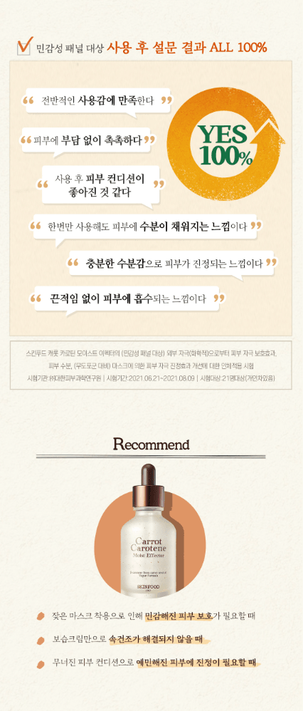 skinfood Carrot carotene保濕鎮靜精華(1+1)