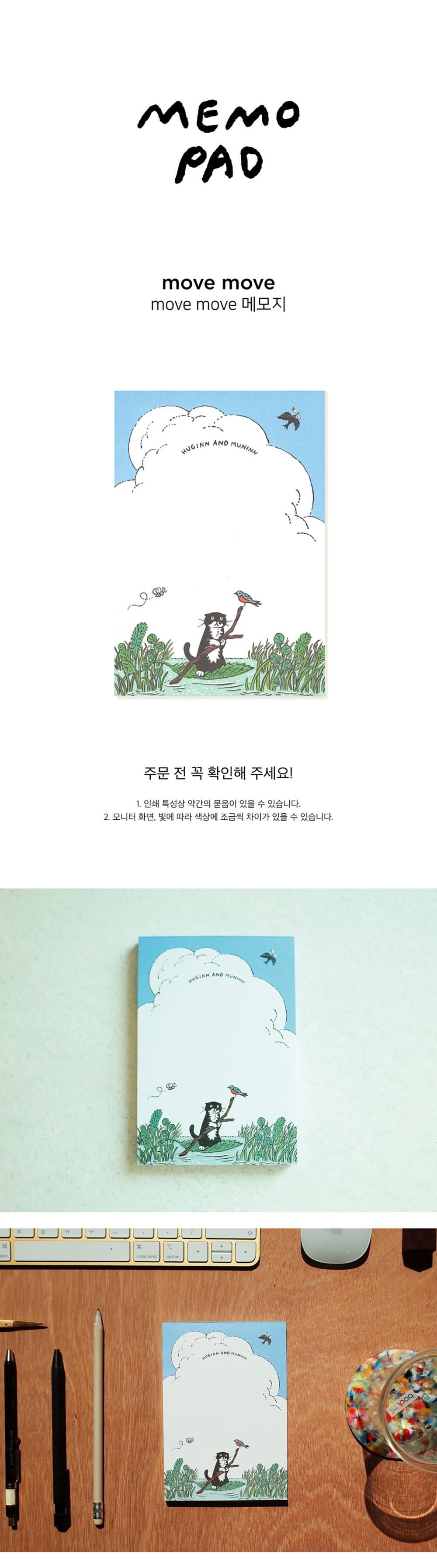 [후긴앤무닌] memo pad - move move