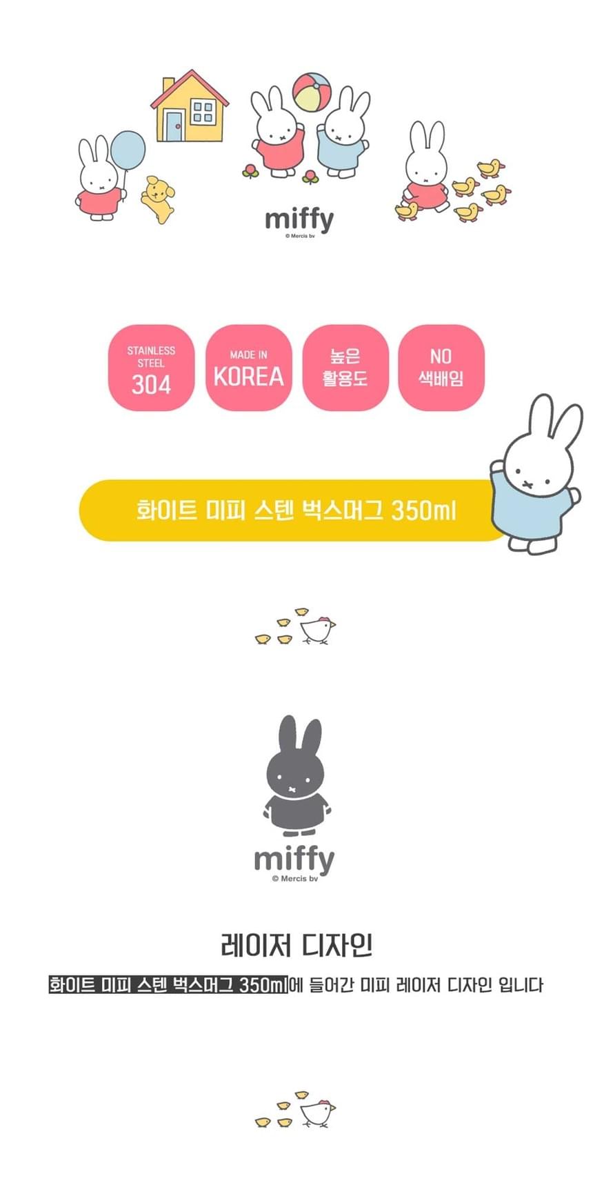 Miffy  韓式手柄水杯350ml (連蓋)