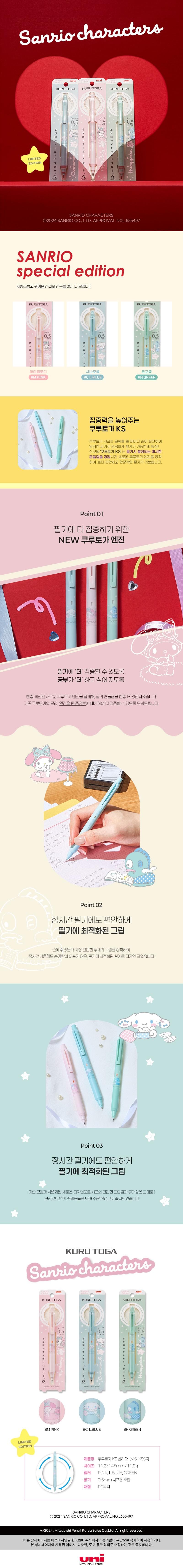 (限量版) Uni Kuru Toga KS Sharp/Sanrio 鉛芯筆(0.5mm) 3種可選