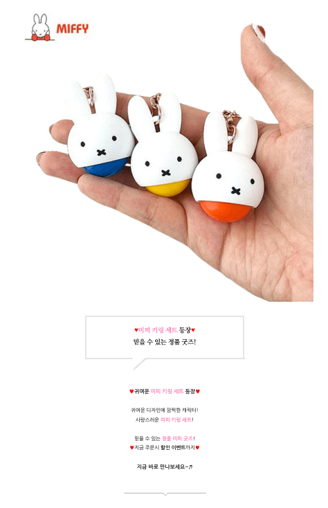 miffy 迷你按摩球鑰匙扣，附指壓按摩功能