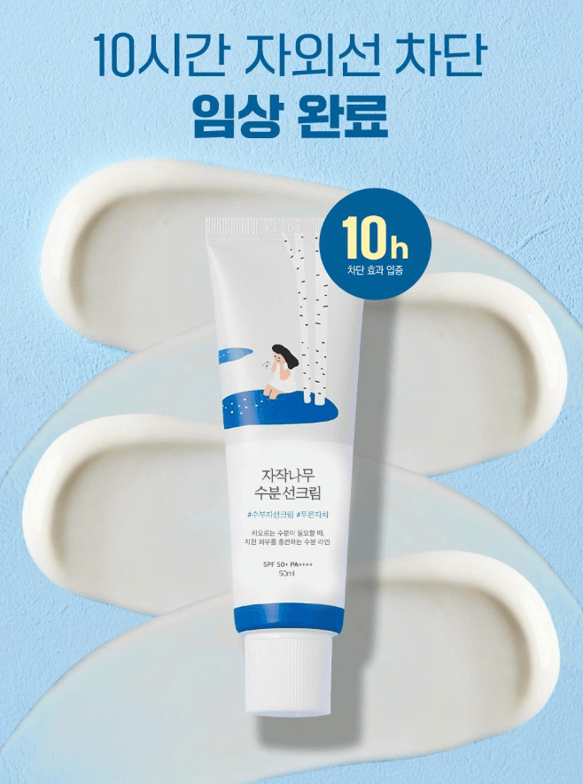 Round Lab  樺木保濕防曬乳50ml 1+1限量版（+30ml）