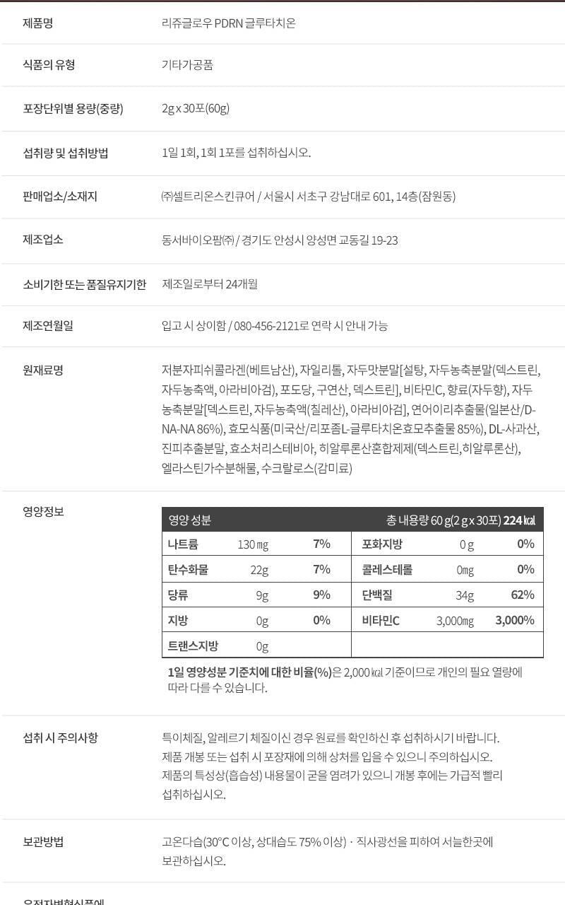 Inner lab PDRN 骨膠原粉（30包一個月份量）