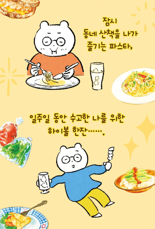 소소한 미식 생활