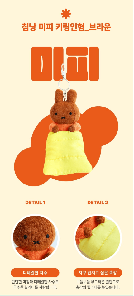 miffy睡袋鎖匙圈 2代