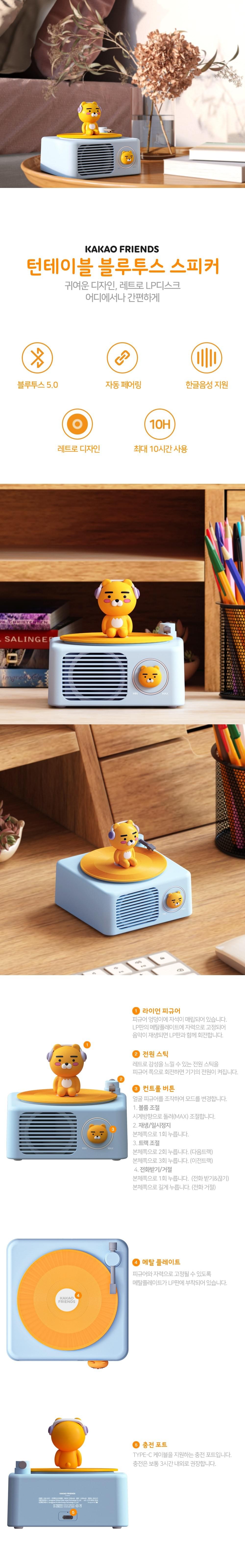 Kakao Friends 藍牙唱機音箱 Ryan