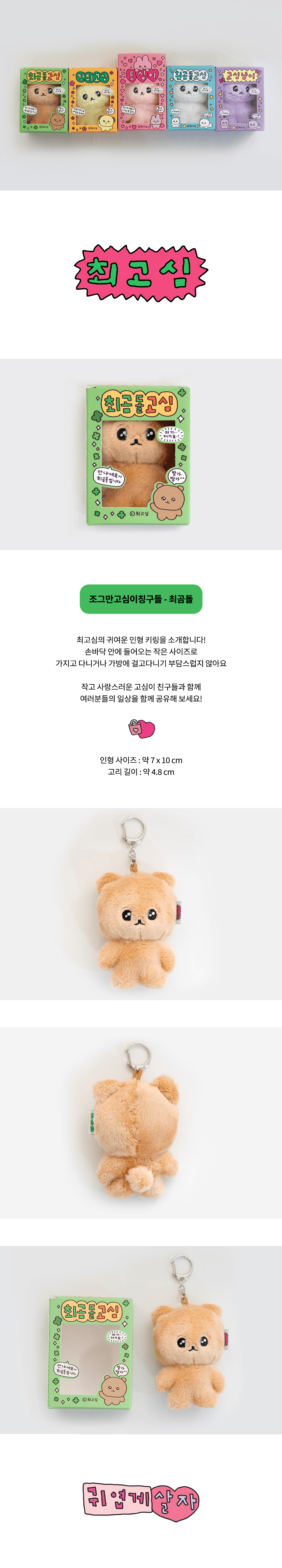[최고심] 최곰돌公仔鎖匙扣