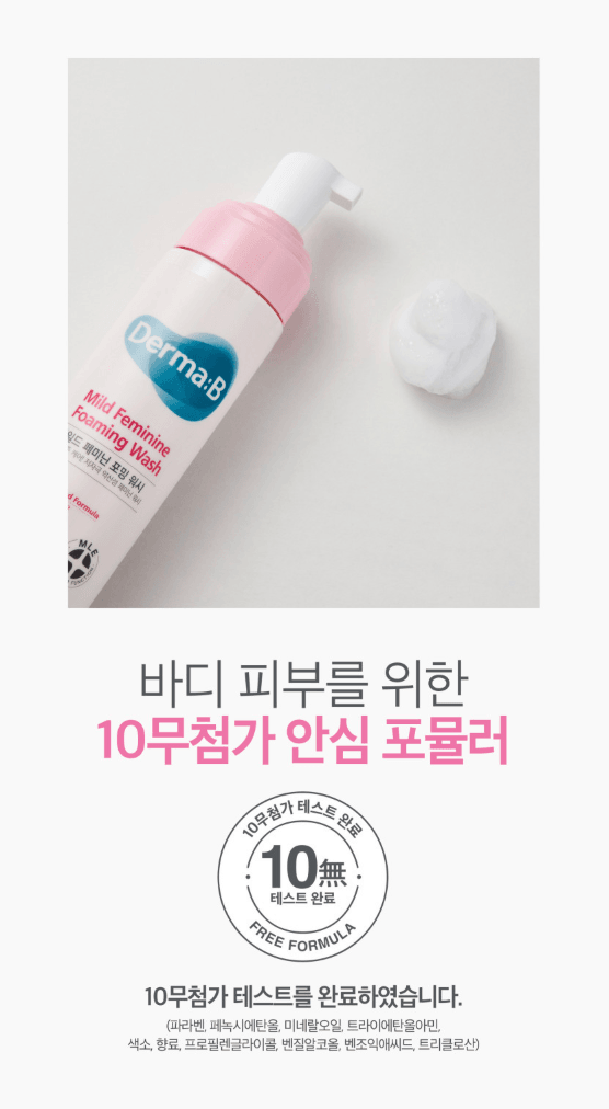 Derma:B溫和女性泡沫潔膚液