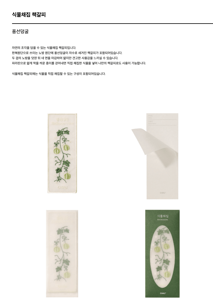 [오이뮤] 植物收藏布書簽 - 氣球藤