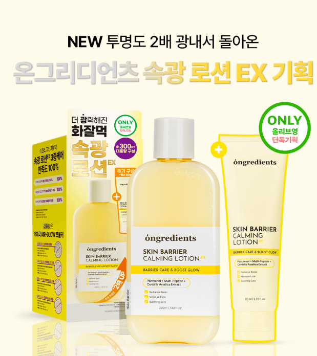 [第一名乳液] Ongredients Skin Barrier Calming Lotion (220ml+80ml)