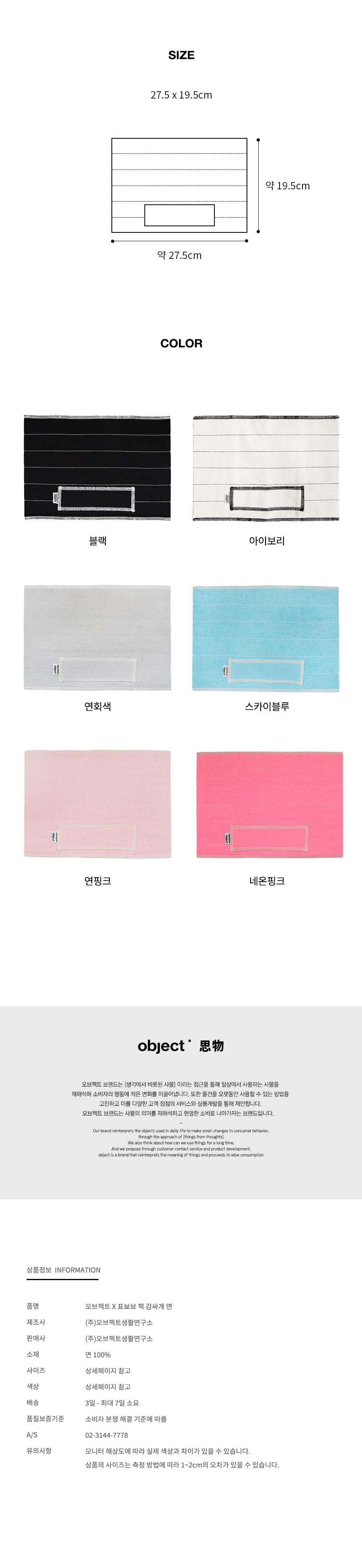 object x표뵤뵤 書套