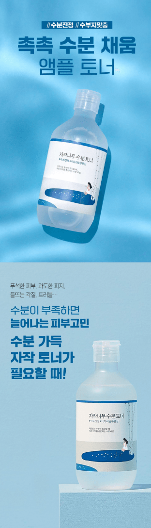 Round Lab 樺樹保濕爽膚水300ml  1+1