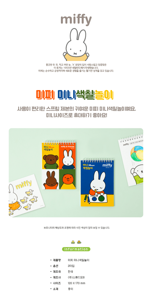 miffy 迷你著色書