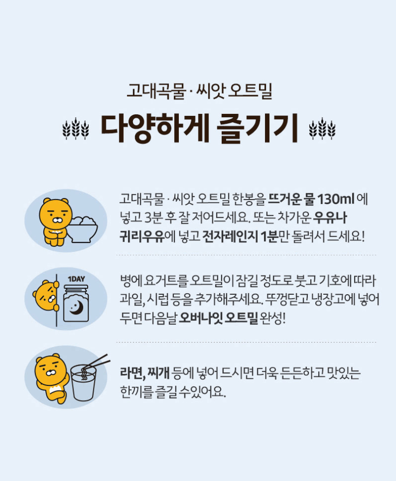 카카오프렌즈 고대곡물 씨앗 오트밀 384G