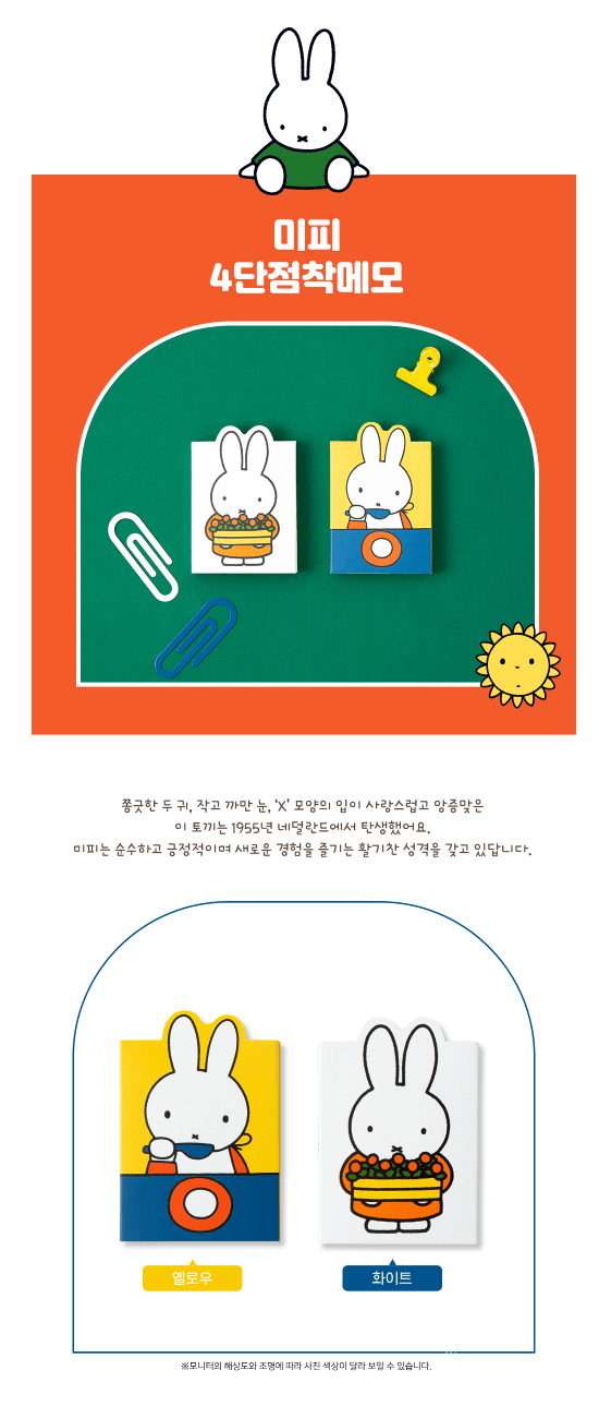 miffy 4頁便利貼