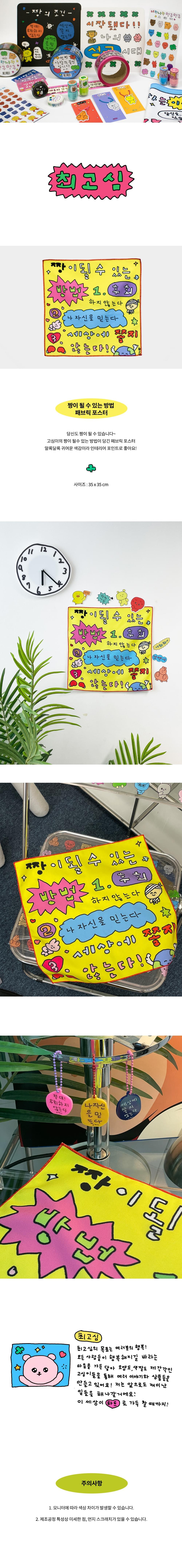 [최고심] 掛布裝飾 - 짱이 될 수 있는 방법