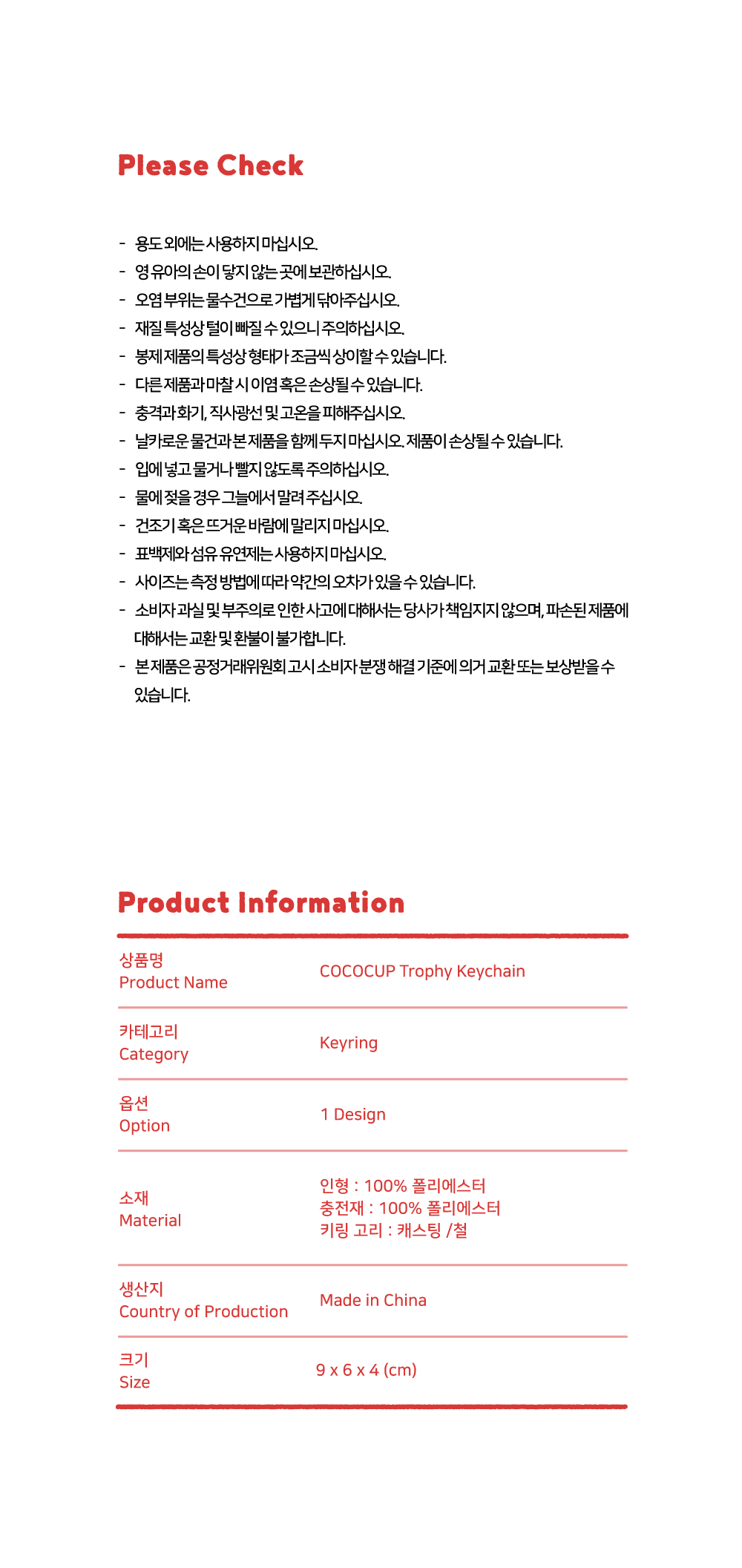 [다이노탱] COCOCUP TROPHY KEYCHAIN