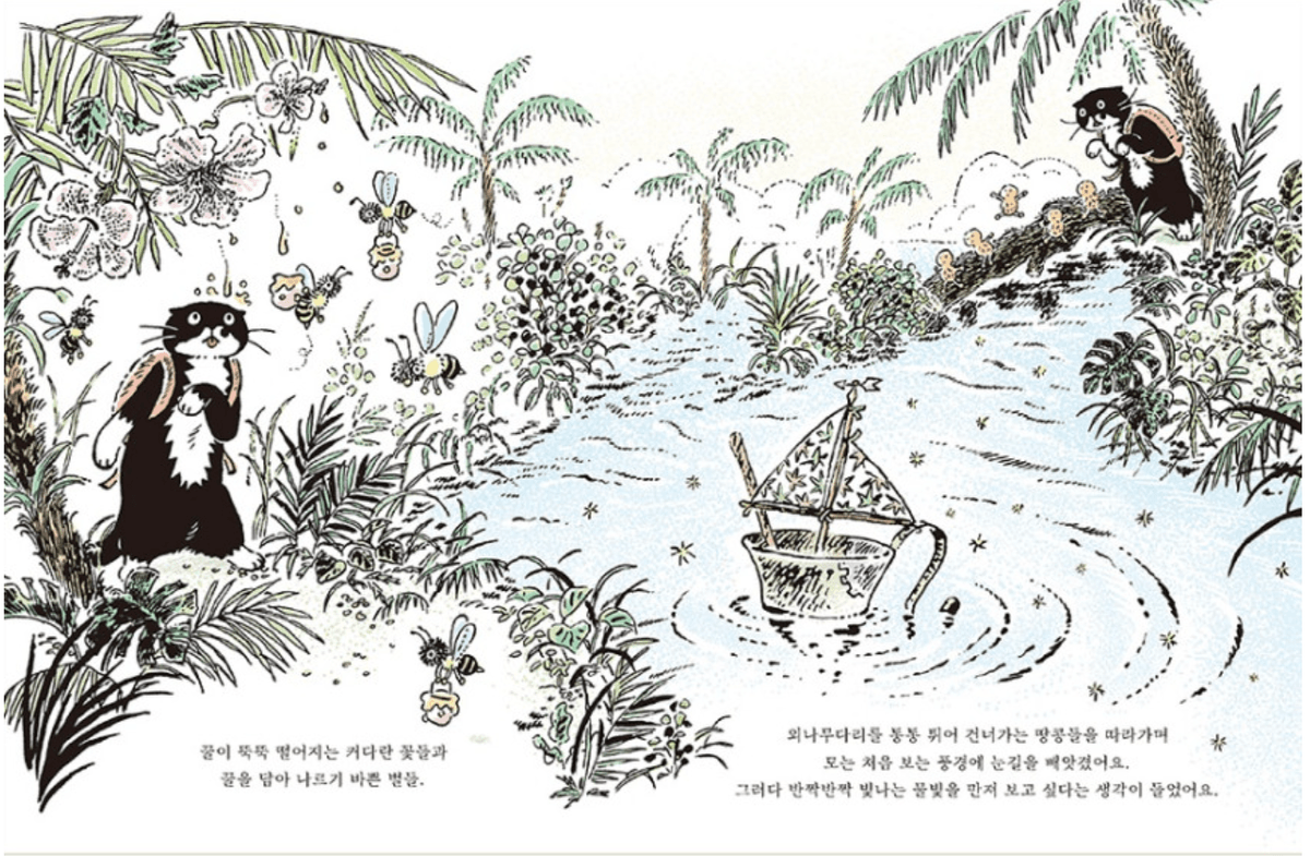 [BOOK] 모 이야기 2 - 어느 여름날