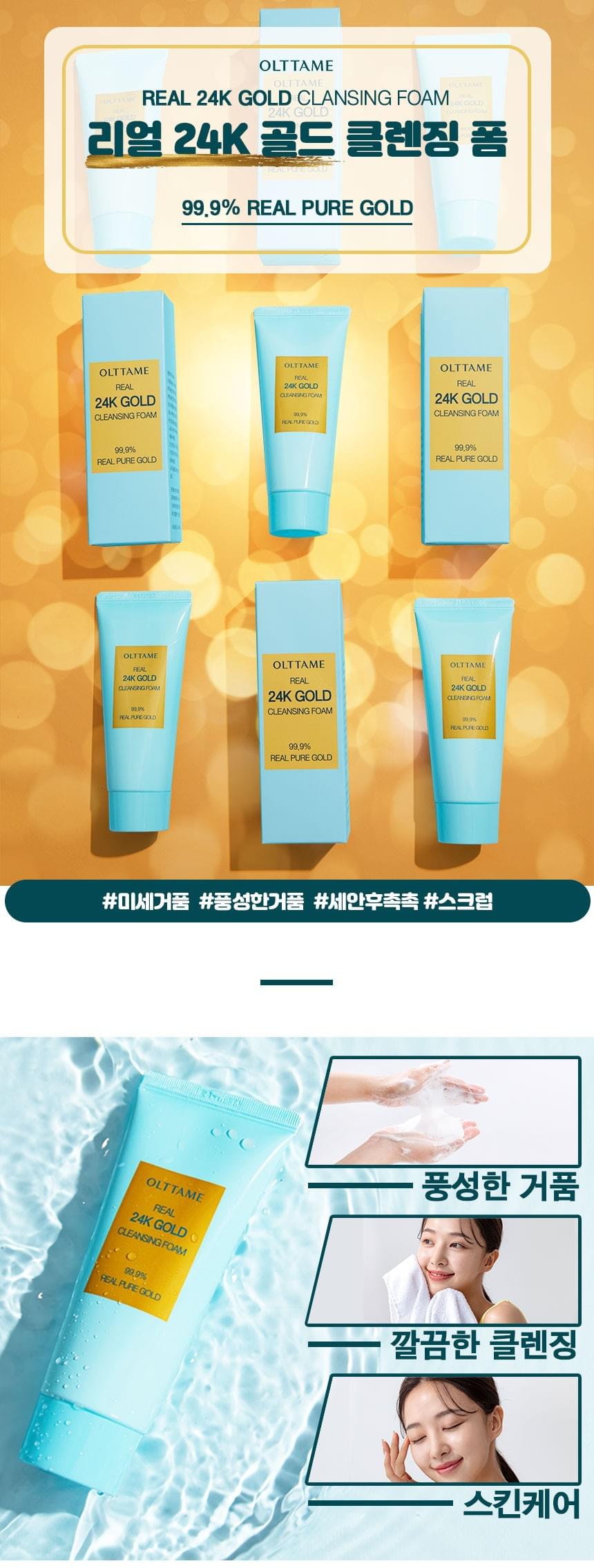 OLTTAME 24K黃金潔面泡 100g