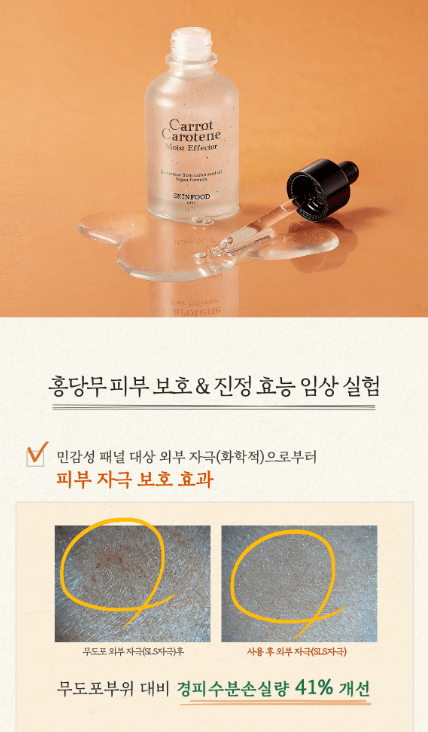 skinfood Carrot carotene保濕鎮靜精華(1+1)