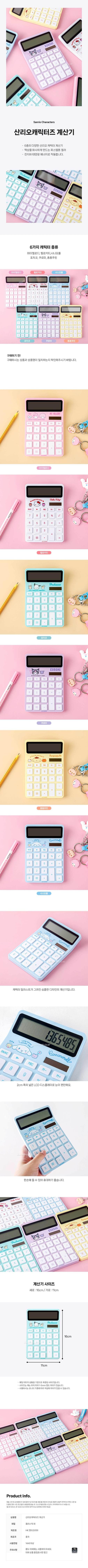sanrio 計數機