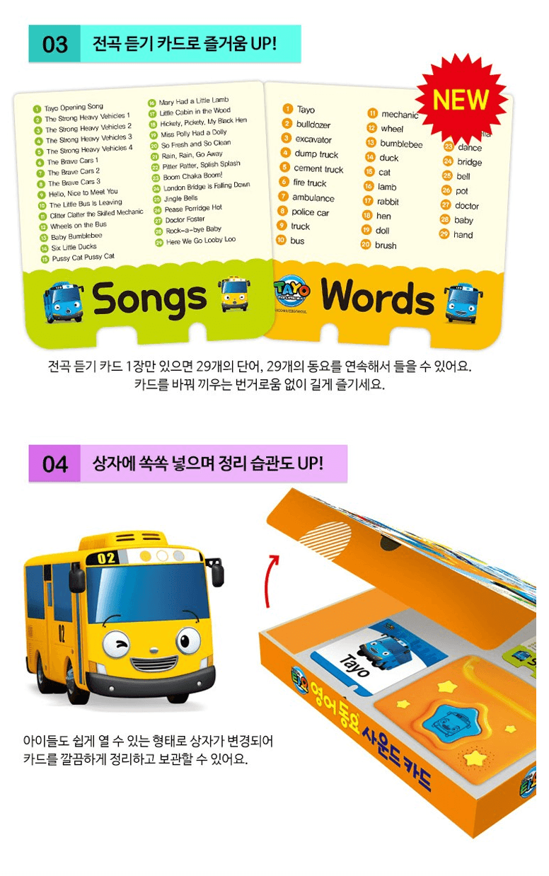 TAYO 英文童謠插卡玩具 