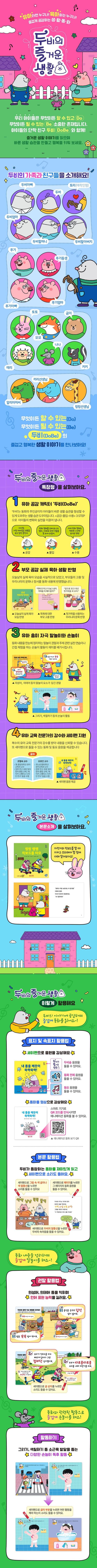 씽씽 쌩쌩 킥보드를 타요 (韓國本土兒童圖書連動畫)