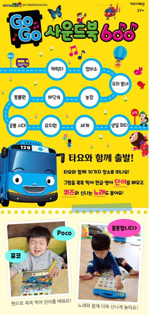 TAYO gogo 有聱學習書