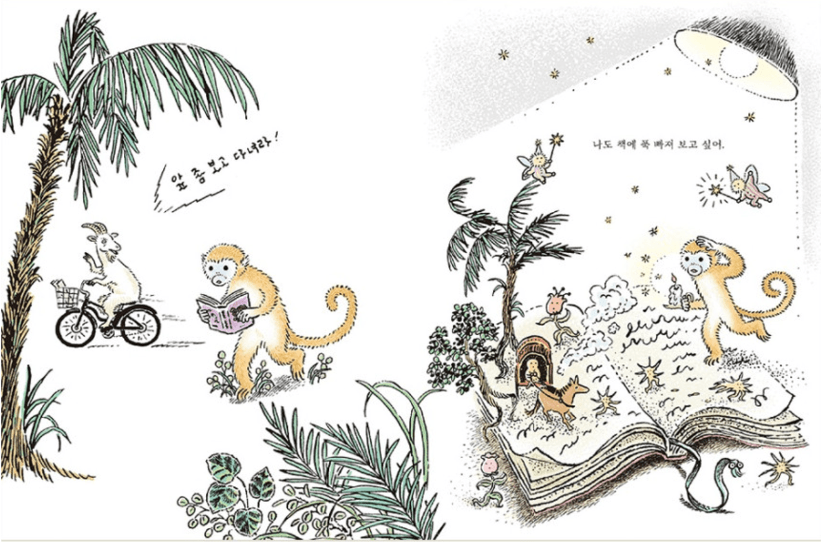 [BOOK] 모 이야기 2 - 어느 여름날