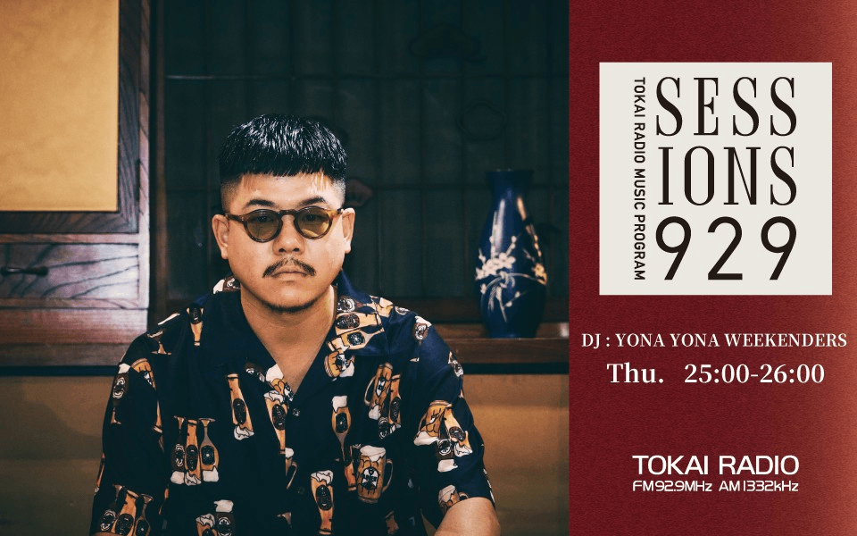 邦楽 YONAYONAWEEKENDERS Studio Works Vol.1 YONA YONA WEEKENDERS | Skream! ライヴ情報 邦楽ロック・洋楽