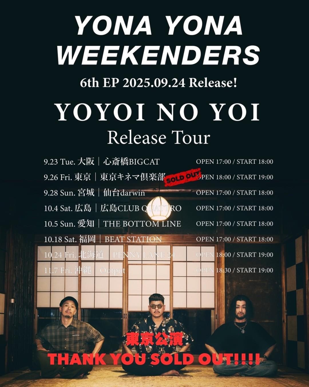 YONA YONA WEEKENDERS 誰もいないsea 7インチ + CD YONA YONA WEEKENDERS 誰もいないsea 7インチ + CD YONA YONA