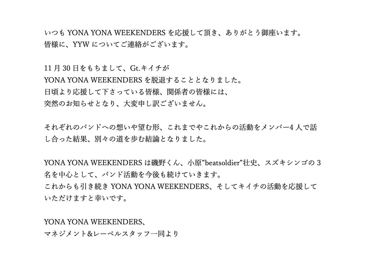 YONA YONA WEEKENDERS Official web site