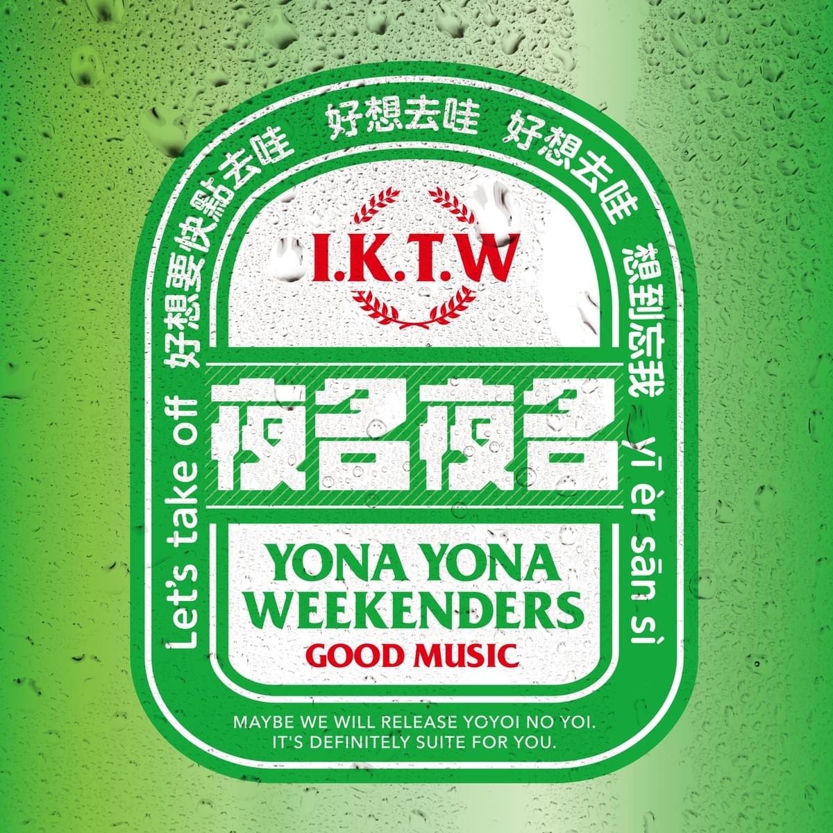 YONAYONAWEEKENDERS レコード風CD 俺たちの夏　2 YONA YONA WEEKENDERS Official web site