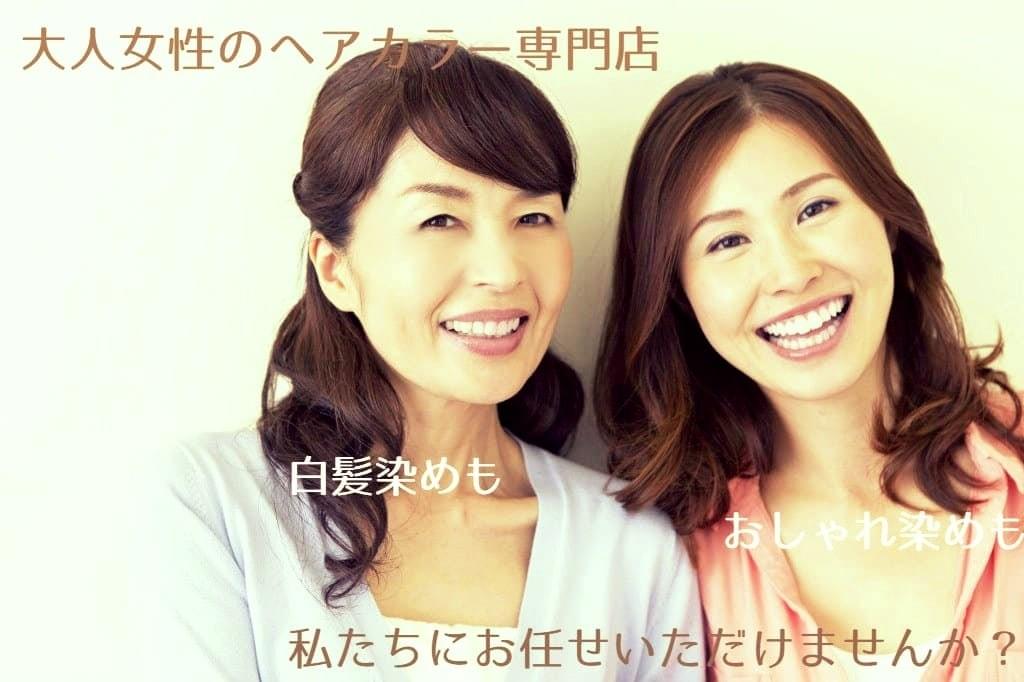 愛知県 東海市 ヘアカラー専門店 白髪染め専門店 いつもCoCoColor on