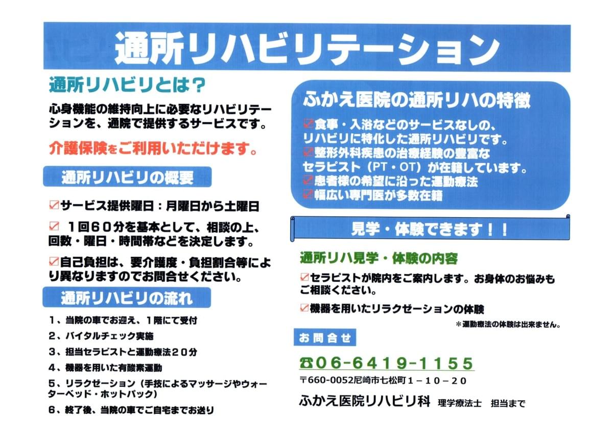 医療 法人 社団 ふ かえ 医院