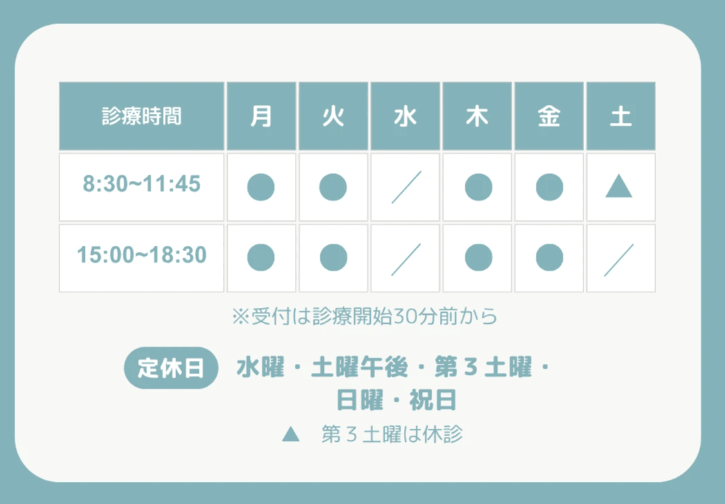 当院の診療時間案内です 当院の診療時間案内です