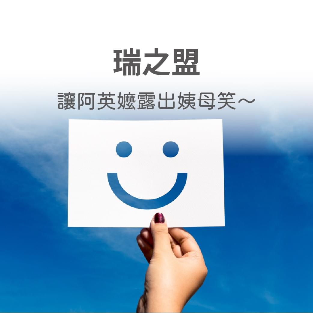 露出姨母笑的原因 - 照護故事