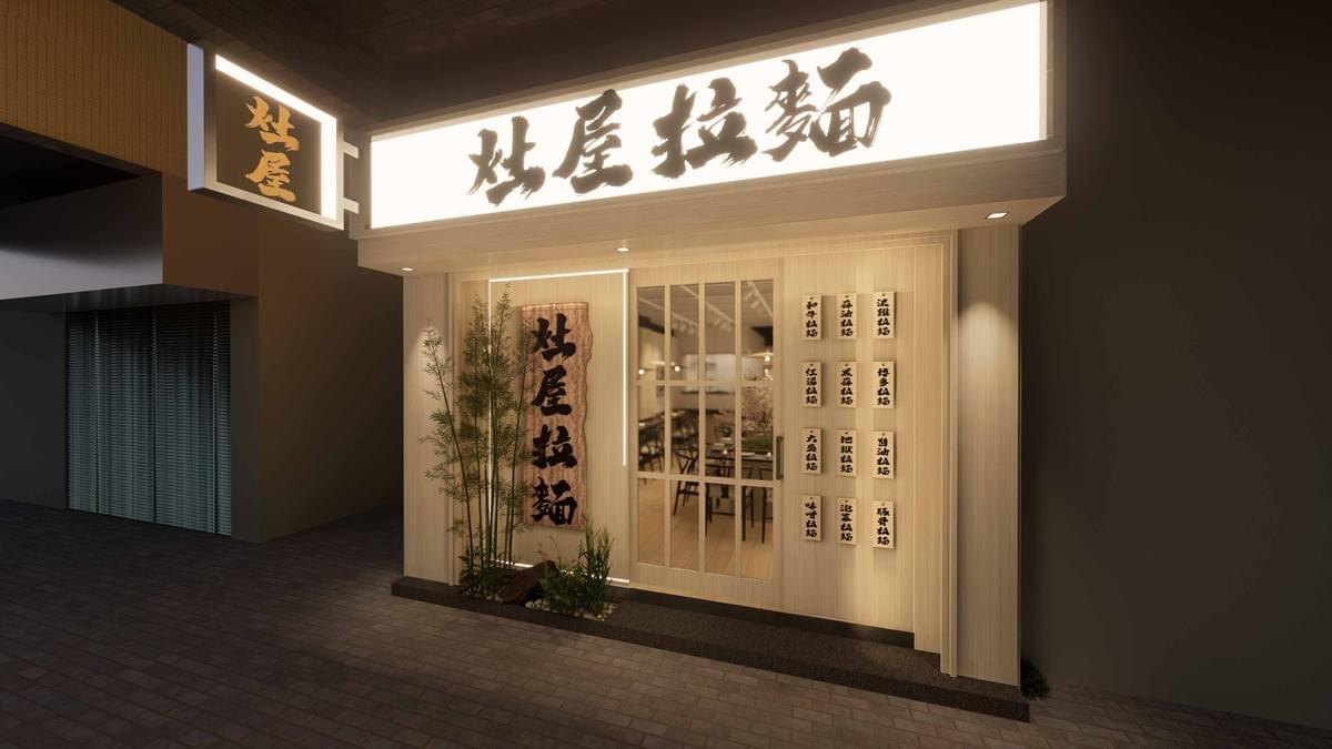 Mr Design commercial interior design protect japanese ramen