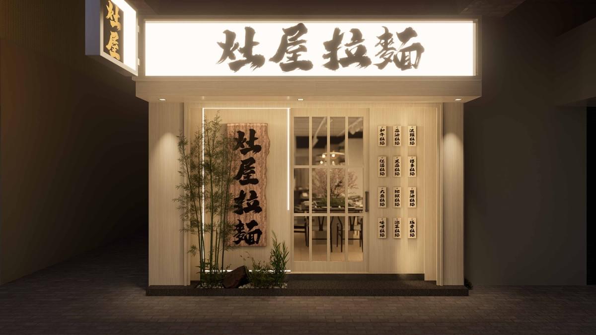 Mr Design commercial interior design protect japanese ramen