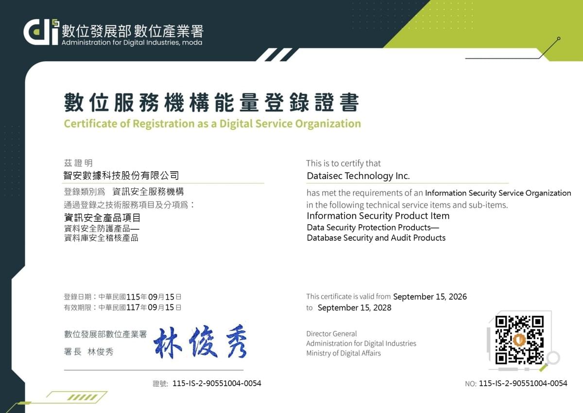 資訊安全服務機構能量登錄證書