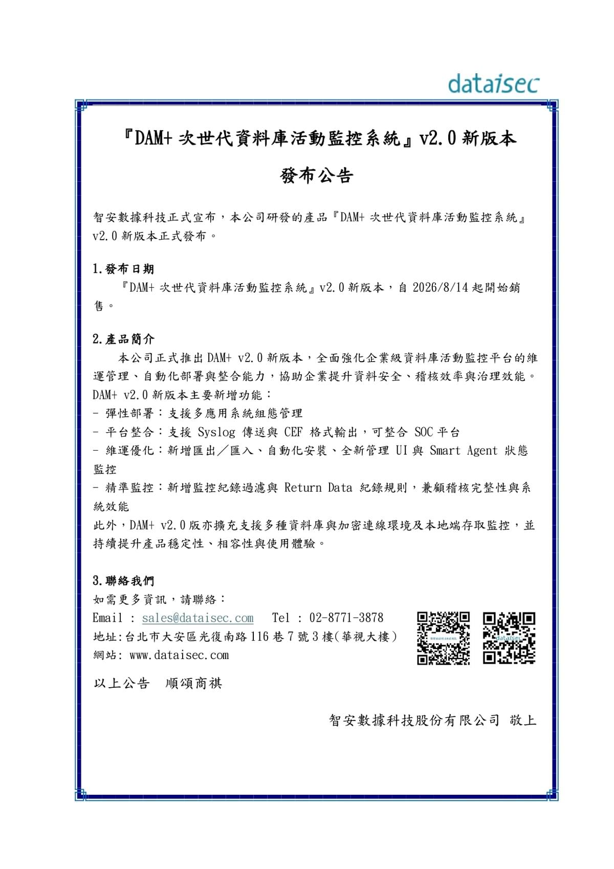 DAM+ v2.0 正式發布公告預覽