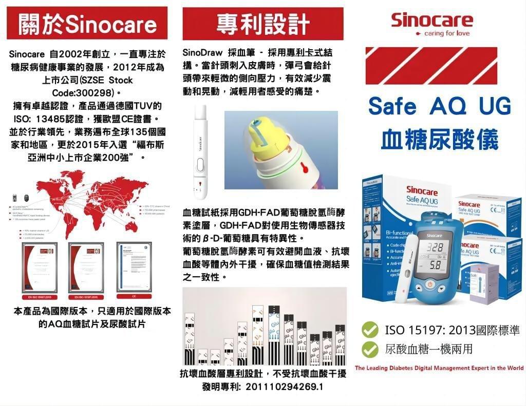 Sinocare-AQ UC 血糖尿酸2合1檢測儀套裝（國際版）