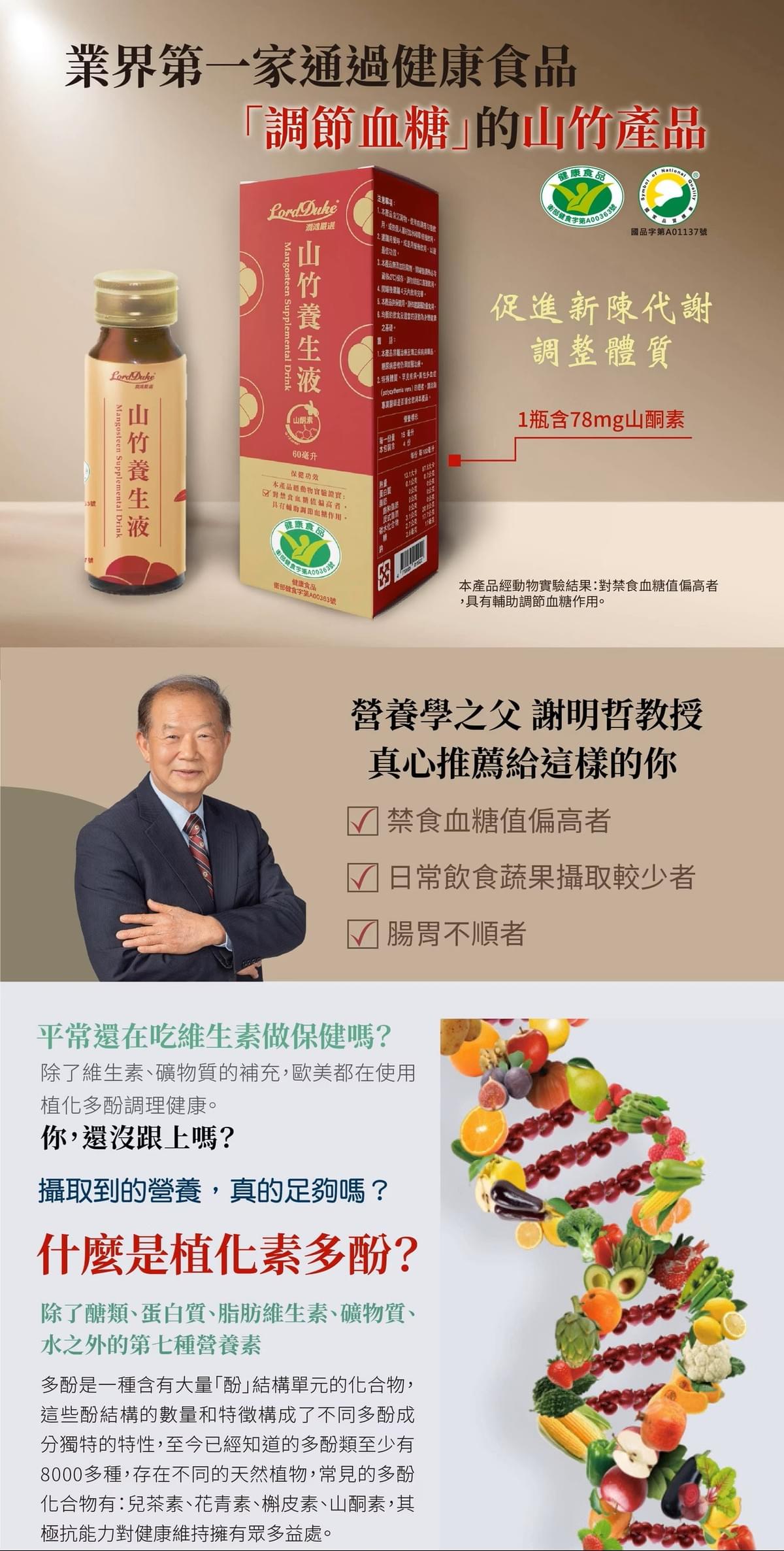 【LordDuke】山竹養生液(60mL/瓶)