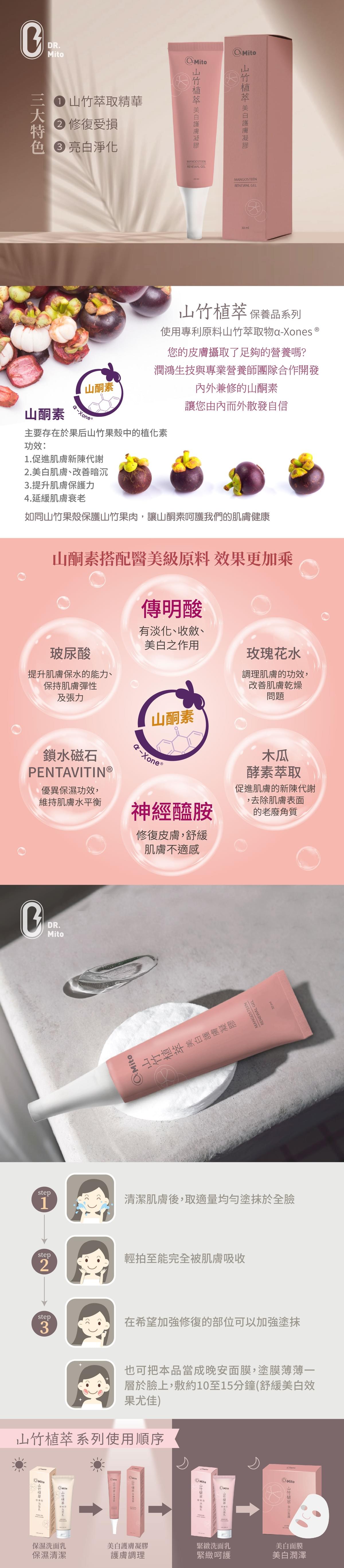  山竹植萃美白護膚凝膠(30ml/盒）