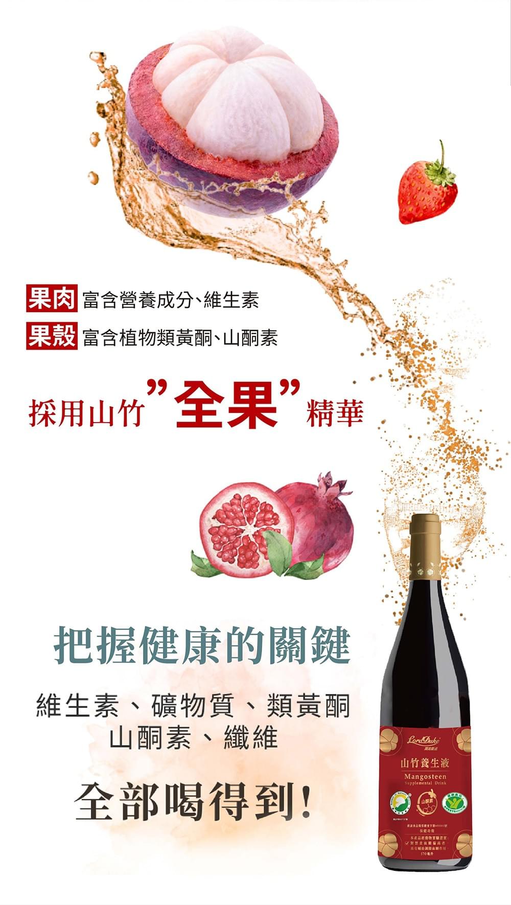 【LordDuke】山竹養生液(570mL/瓶，2入)