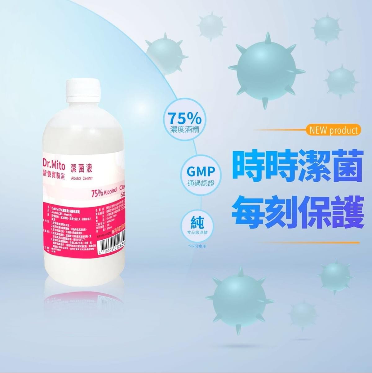 Dr. Mito 75%潔菌液(未變性酒精)(500ml)