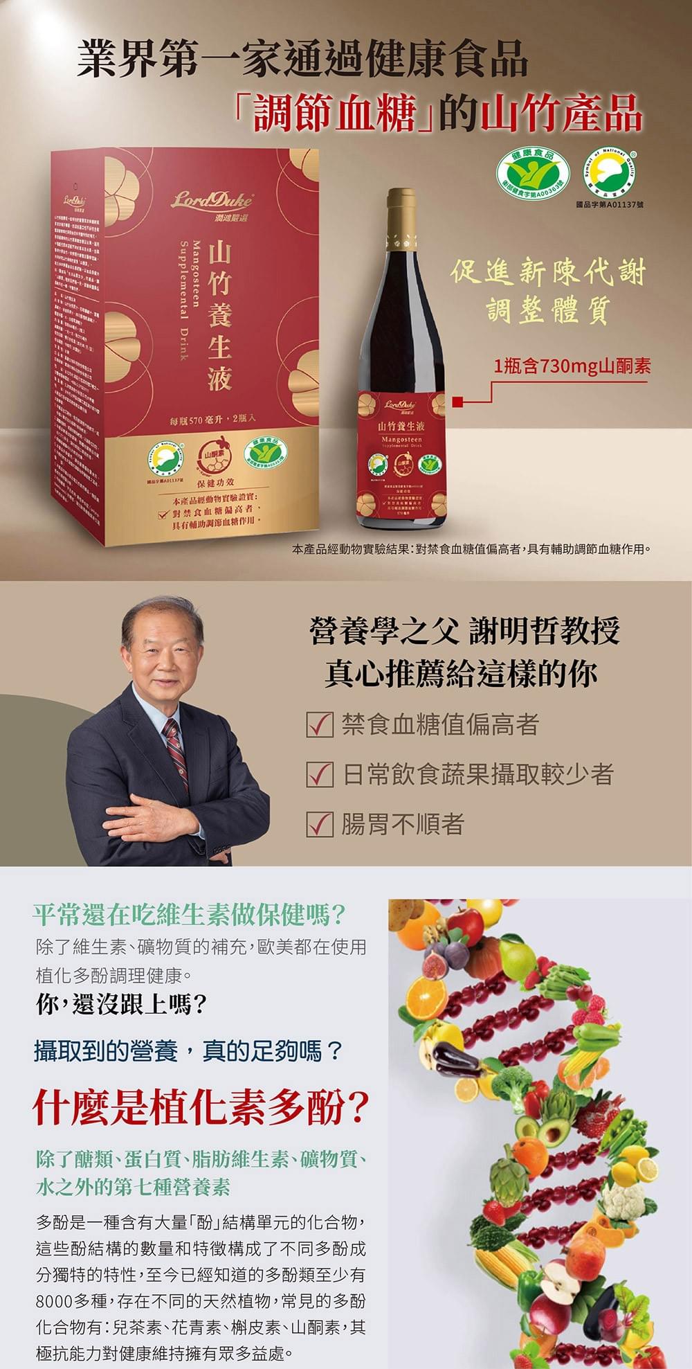 【LordDuke】山竹養生液(570mL/瓶，2入)