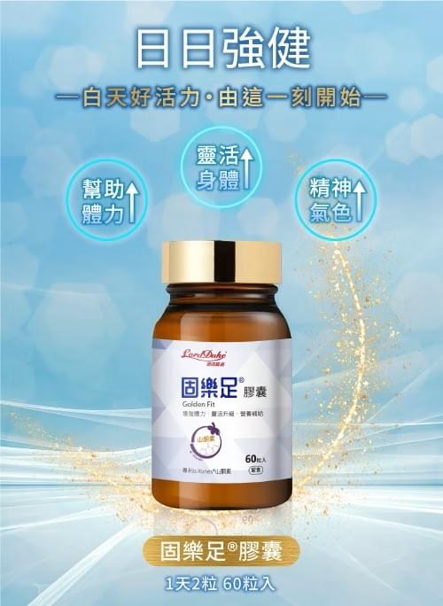 【LordDuke】固樂足膠囊(60粒/盒)