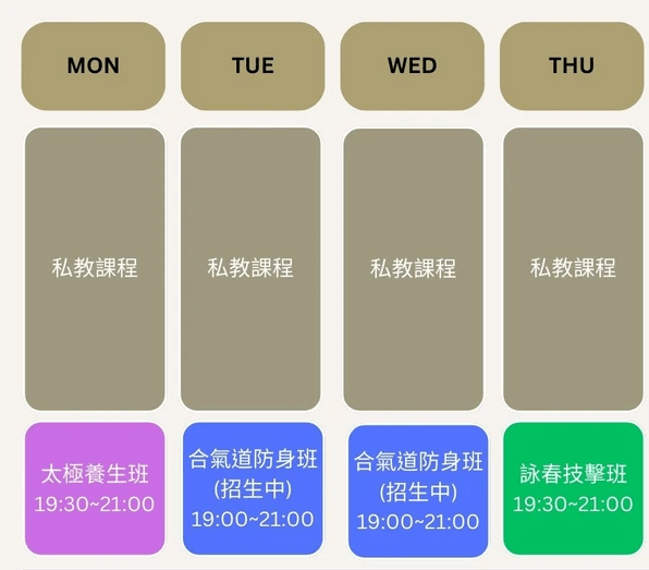 晴武學 實體教室課程表